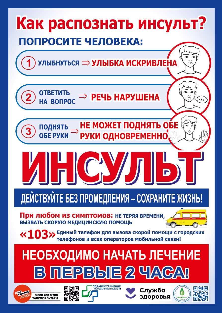 https://soc.admnsk.ru/life/DocLib2/Инсульт и инфаркт миокарда (1)_page-0001.jpg